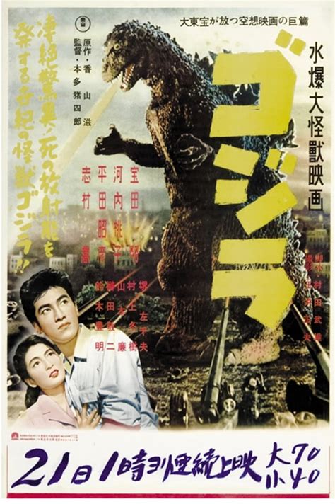 Godzilla Gojira 1954 horror movie poster reprint 19x12.5 | Etsy