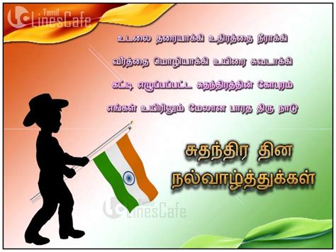 17+ Independence Day Kavithai Quotes And Wishes Image Greetings