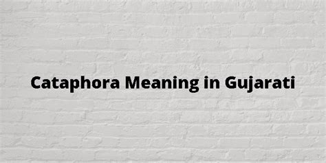 Cataphora Meaning In Gujarati - ગુજરાતી અર્થ