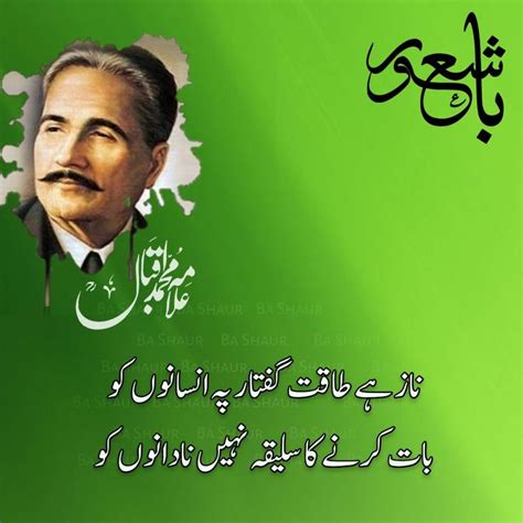 Allama iqbal poetry