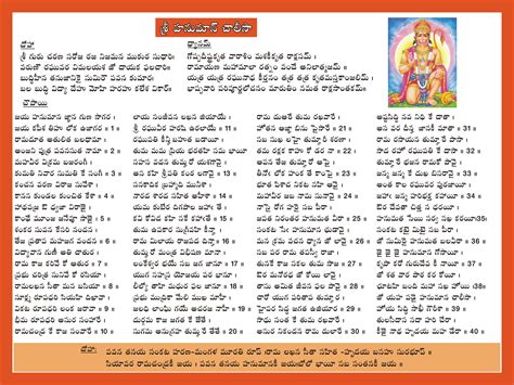 Wadidaw Hanuman Chalisa Telugu Pdf Download References - PDFQB