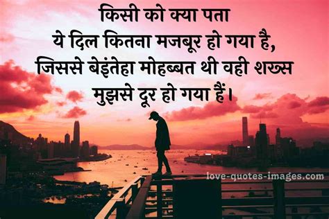 Heart Touching Sad Love Quotes in Hindi with Images » Love Quotes Images