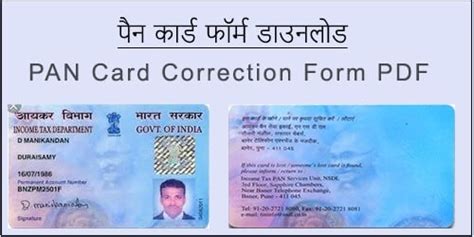 Download PAN Card New / Correction Form PDF 2024