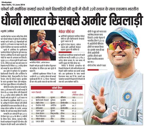 MS Dhoni Article in Hindi Newspaper