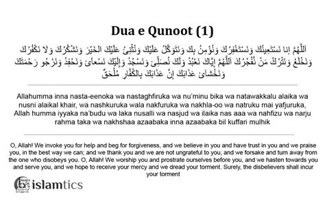 Dua e Qunoot -Witr dua- in English, Arabic & Transliteration | islamtics