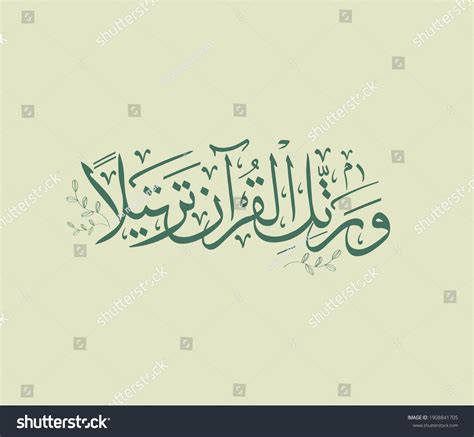 Quran Verse Calligraphy Means Recite Measured Stock Vector (Royalty ...