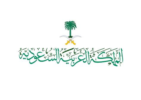 Kingdom Of Saudi Arabia Arabic Calligraphy Logo Design High Quality ...