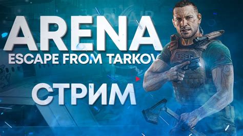 ARENA | ESCAPE FROM TARKOV: ARENA [1440p] - YouTube