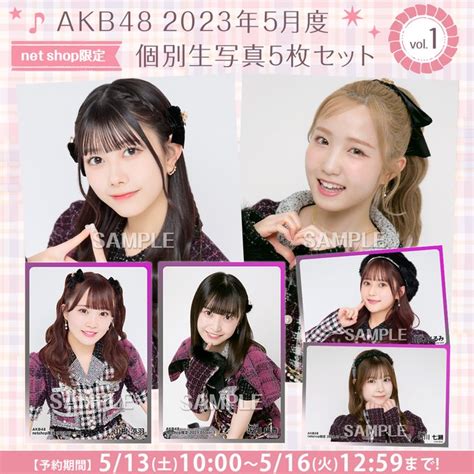 AKB48のTwitterアーカイブ - 2023年5月14日 - ArKaiBu Project48