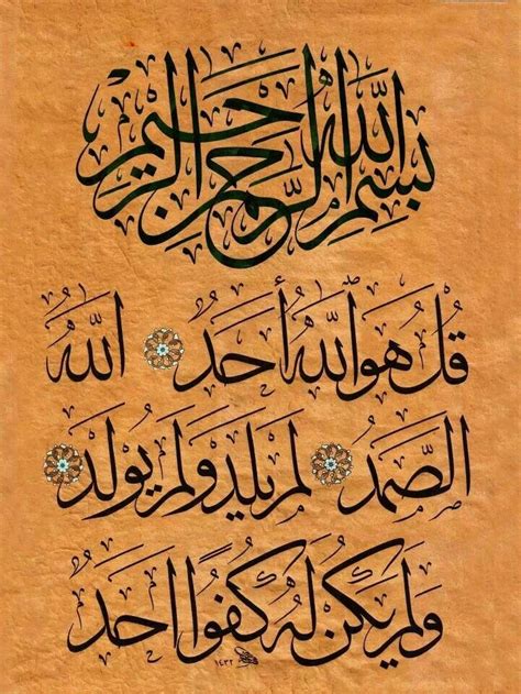 Surah Ikhlas Islamic Calligraphy Pinterest 53970 | Hot Sex Picture