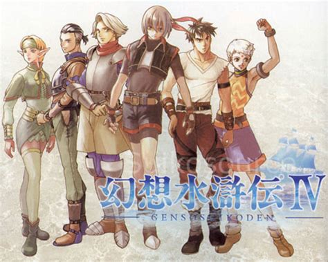 Suikosource: Weblog: Suikoden IV Updates - Suikosource