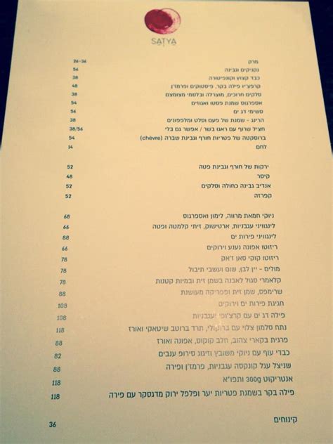 Menu at Satya restaurant, Jerusalem