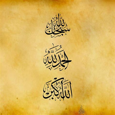 837 Quran Calligraphy Wallpaper For FREE - MyWeb