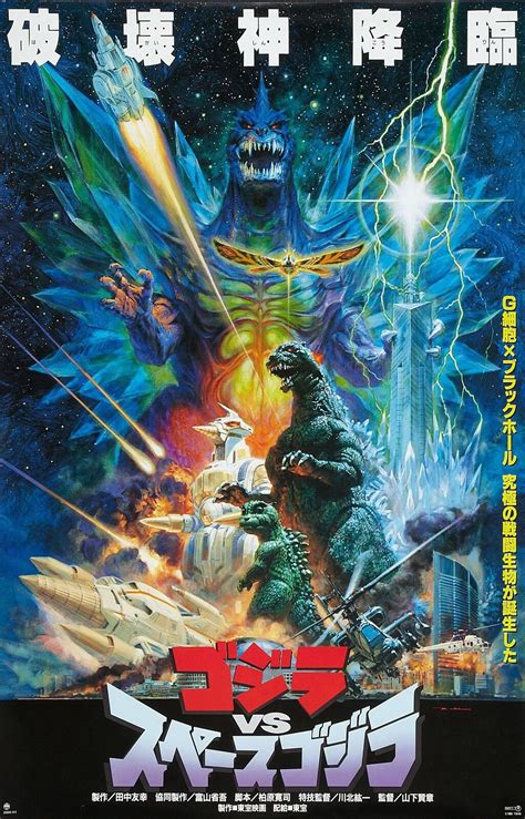 GODZILLA vs SUPER GODZILLA Movie Poster Gojira Mecha Japanese | eBay