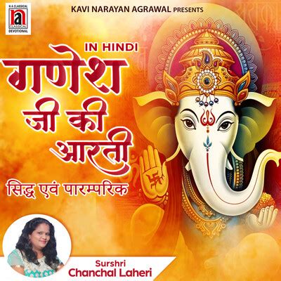 Ganesh Ji Ki Aarti (गणेश जी की आरती) Song|Surshri Chanchal Laheri ...