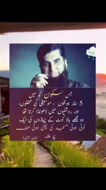 Junaid Jamshed Quotes || #islamic #islamicvideo #shorts #shortsfeed # ...