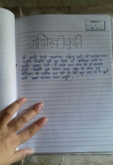 अभिस्वीकृति Acknowledgement For Project In Hindi - Acknowledgement ...