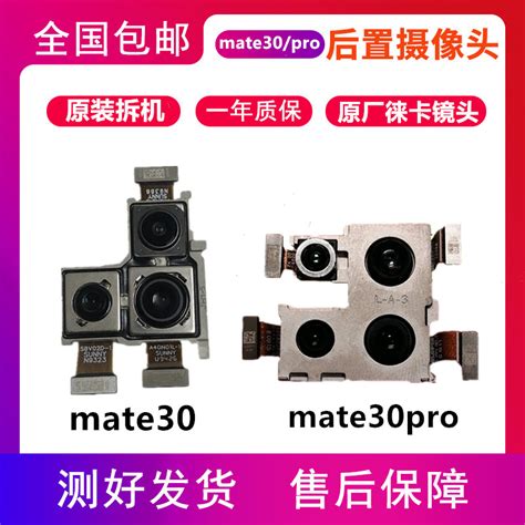 适用华为mate30 pro摄像头Mate20x 40原装拆机后置p50 p30p后摄_虎窝淘