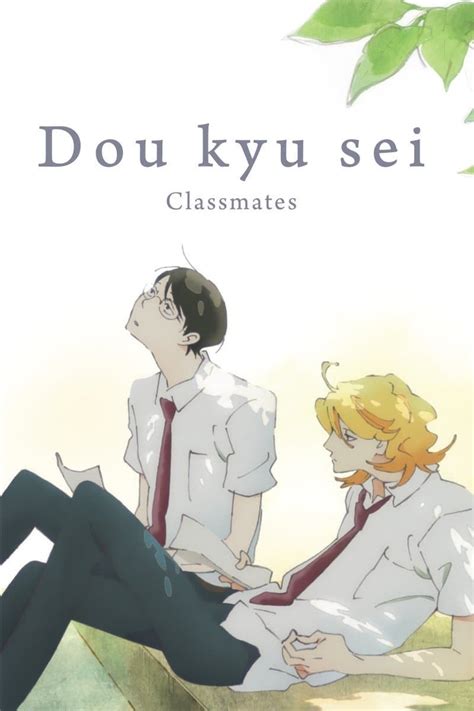 Dou kyu sei – Classmates (2016) - Posters — The Movie Database (TMDB)