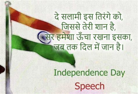 Independence Day Speech 2023 in English & Hindi, 15 August Speech Ideas