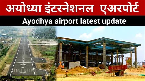 Ayodhya airport latest update || International Airport || Ayodhya ...