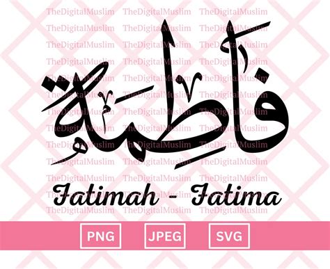 Arabic Calligraphy Name Fatima, Arabic Name Download, Custom Arabic ...