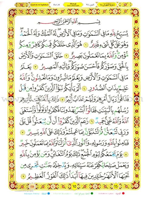 The Last Three Parts of the Glorious Qur'an with Color-Coded Tajweed ...