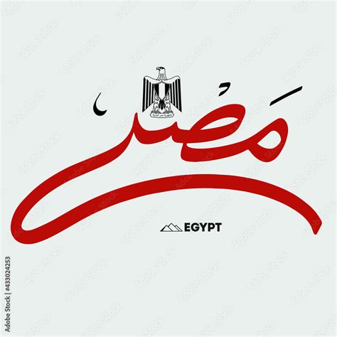 Vetor de Egypt Calligraphy in Arabic, text or font Arabic calligraphy ...