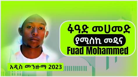 Fuad Mohammed " ያሚስኪ መዲና " New Ethiopian Menzuma 2023 - YouTube