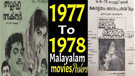 Malayalam Movies #1977to1979#Full Movie's #List# - YouTube