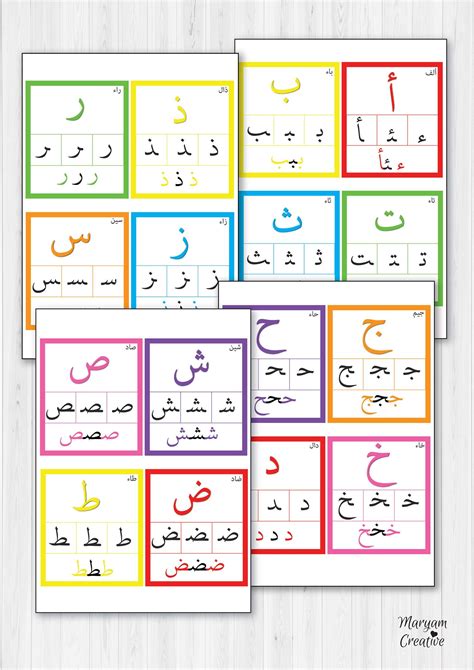 Printable Arabic Alphabet