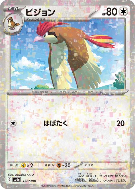 138 Pidgeotto SV4a: Shiny Treasure ex expansion Scarlet & Violet ...