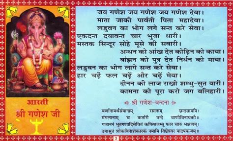 Ganesh Aarti : श्री गणेशजी की आरती - Wordzz