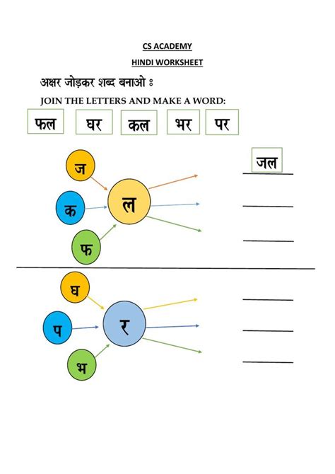 Join the letters and make a word worksheet | Hindi worksheets, Two ...