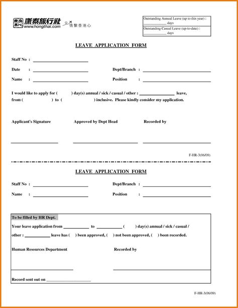 Simple Leaves Application Form Template - Excel Template