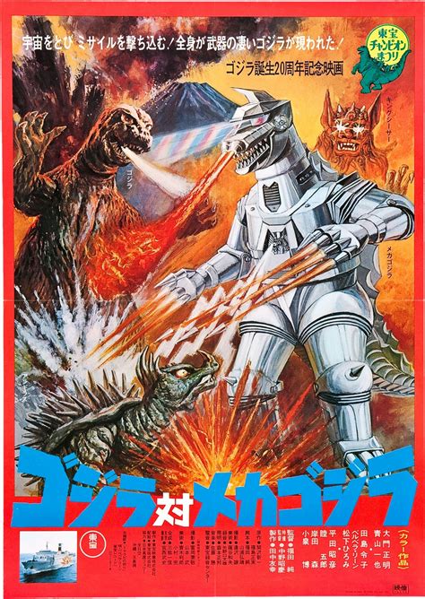 The Cathode Ray Mission: Hump Day Posters: Godzilla vs. Mechagodzilla ...