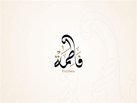 Premium Vector | Fatima name in arabic diwani calligraphy