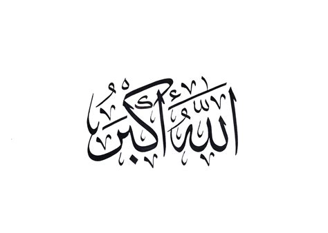 Allahu Akbar - Free Islamic Calligraphy