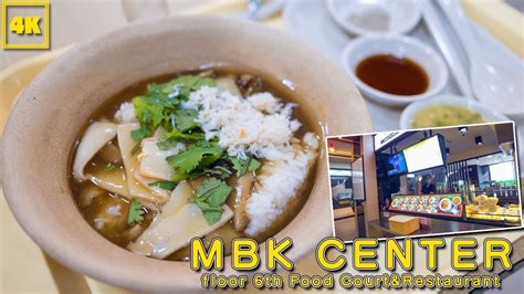 MBK CENTER / Eat at a cheap and delicious food court - YouTube