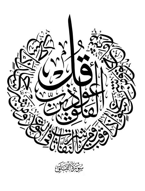 Al-Falaq 113, 1-5 - Free Islamic Calligraphy