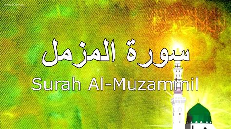 Surah Al-Muzammil ( سورة المزمل) || Beautiful Holy Quran Recitation ...