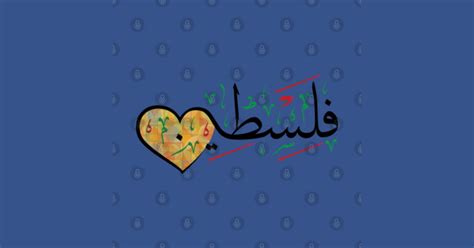 Palestine Name Colorful Arabic Calligraphy Design - blk - Palestine ...