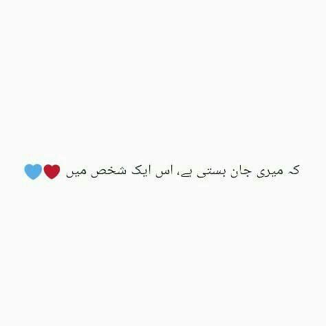 Eik shakhs.... | Instagram bio quotes, Poetry feelings, True love quotes