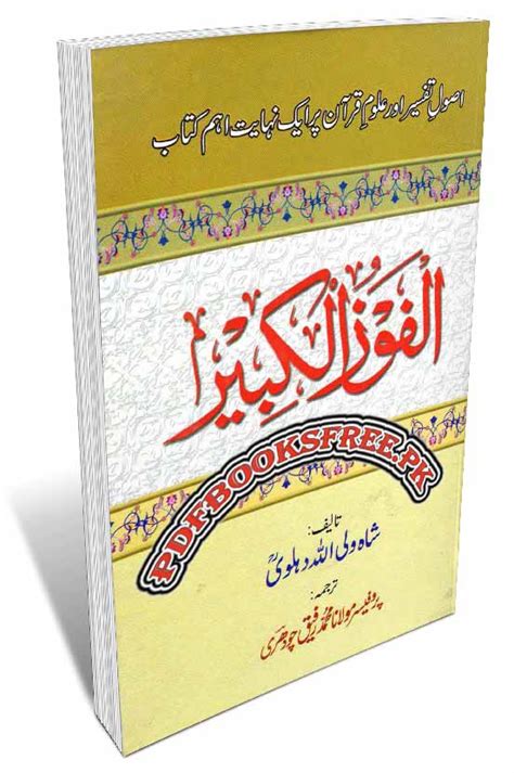 Al Fawzul Kabeer By Hazrat Shah Waliullah Dehlvi Pdf Free Download