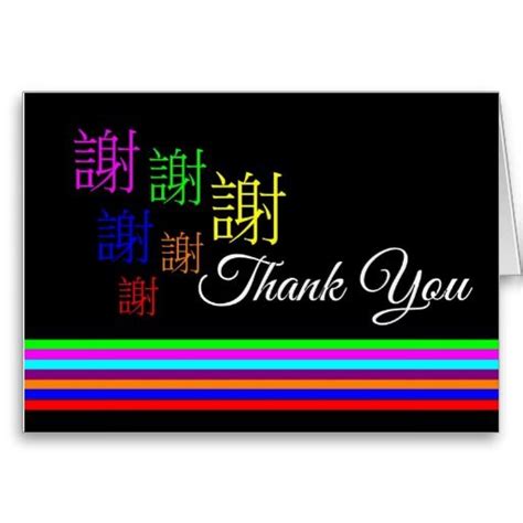 Colourful Chinese Thank You Card I Thank You, Thank You Cards, Chinese ...