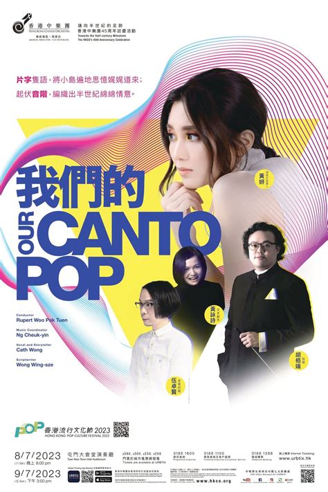 Our Cantopop | Concert｜Hong Kong Pop Culture Festival 2023