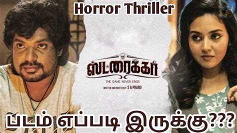 Striker Tamil Dubbed Movie Review in Tamil/Striker Movie Review/Striker ...