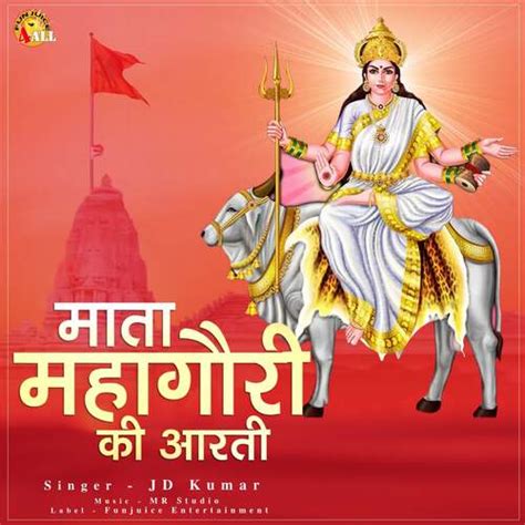 Mata Mahagauri Ki Aarti Songs Download - Free Online Songs @ JioSaavn