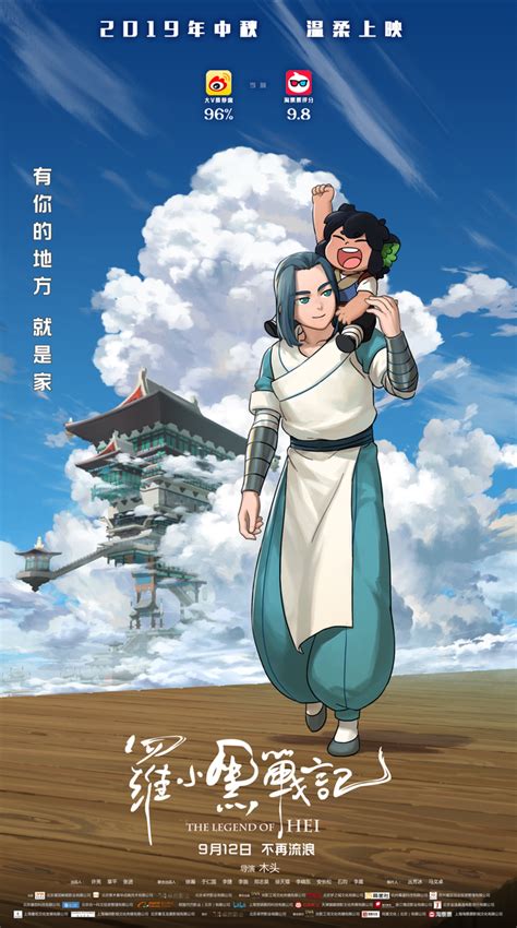 Chinese Anime Movie: The Legend of Hei