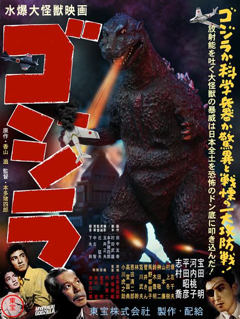 Godzilla 1954 Poster – MyKaiju®